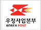 우정사업본부 Korea Post